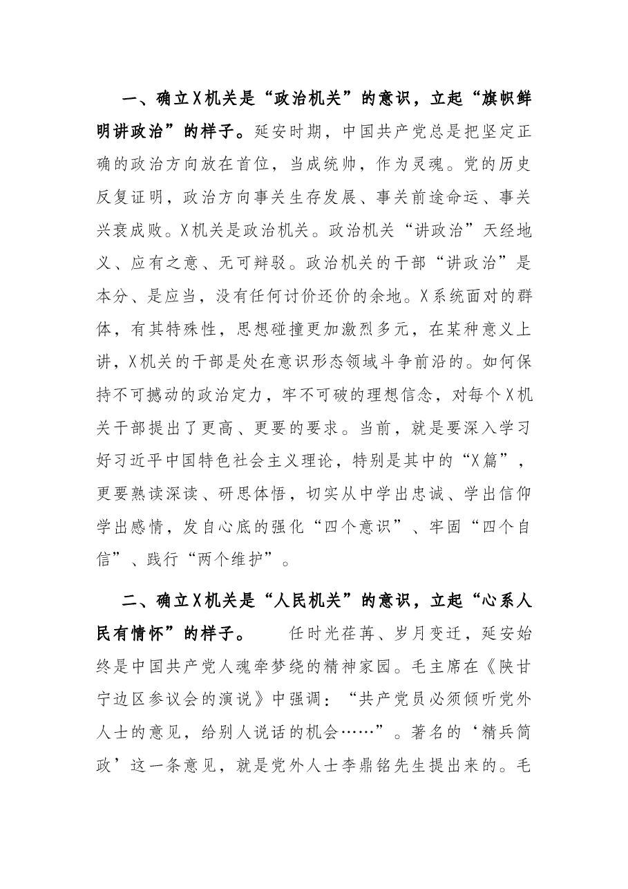(专题党课)寻根问道延安 红色圣地取经 让延安精神在担当新时代新使命中永放光芒.docx,第4页预览