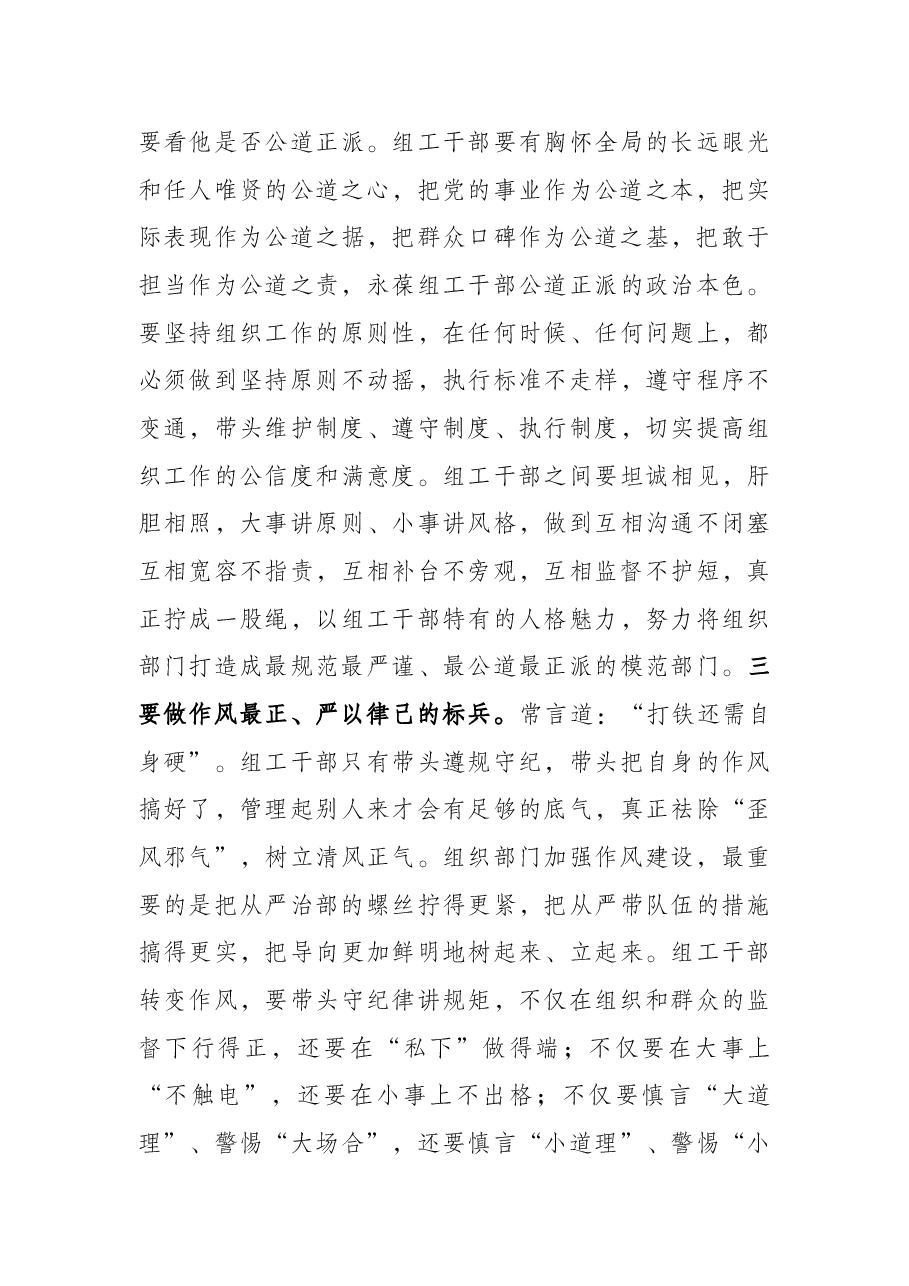 主题党课:争当担当作为标兵,深化模范部门建设.docx,第4页预览