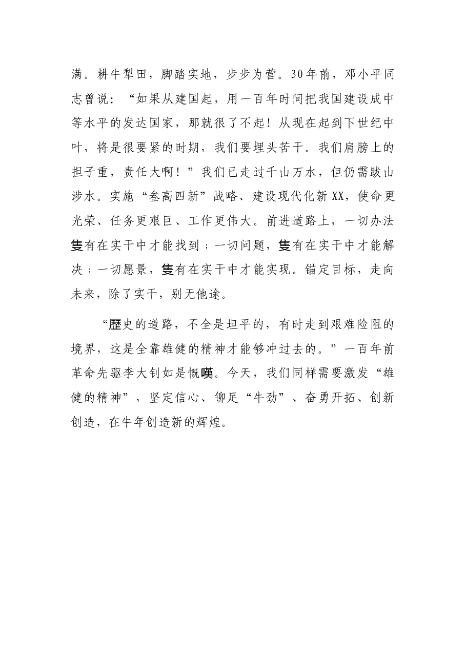 党课:发扬三牛精神,继续砥砺前行.docx,第4页预览
