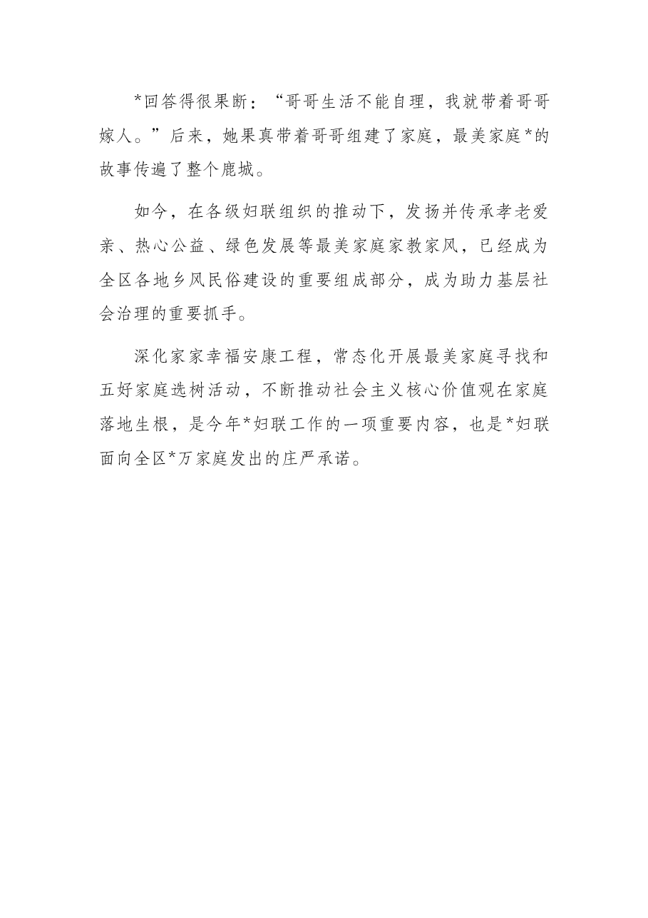 妇联寻找最美家庭工作综述.docx,第4页预览