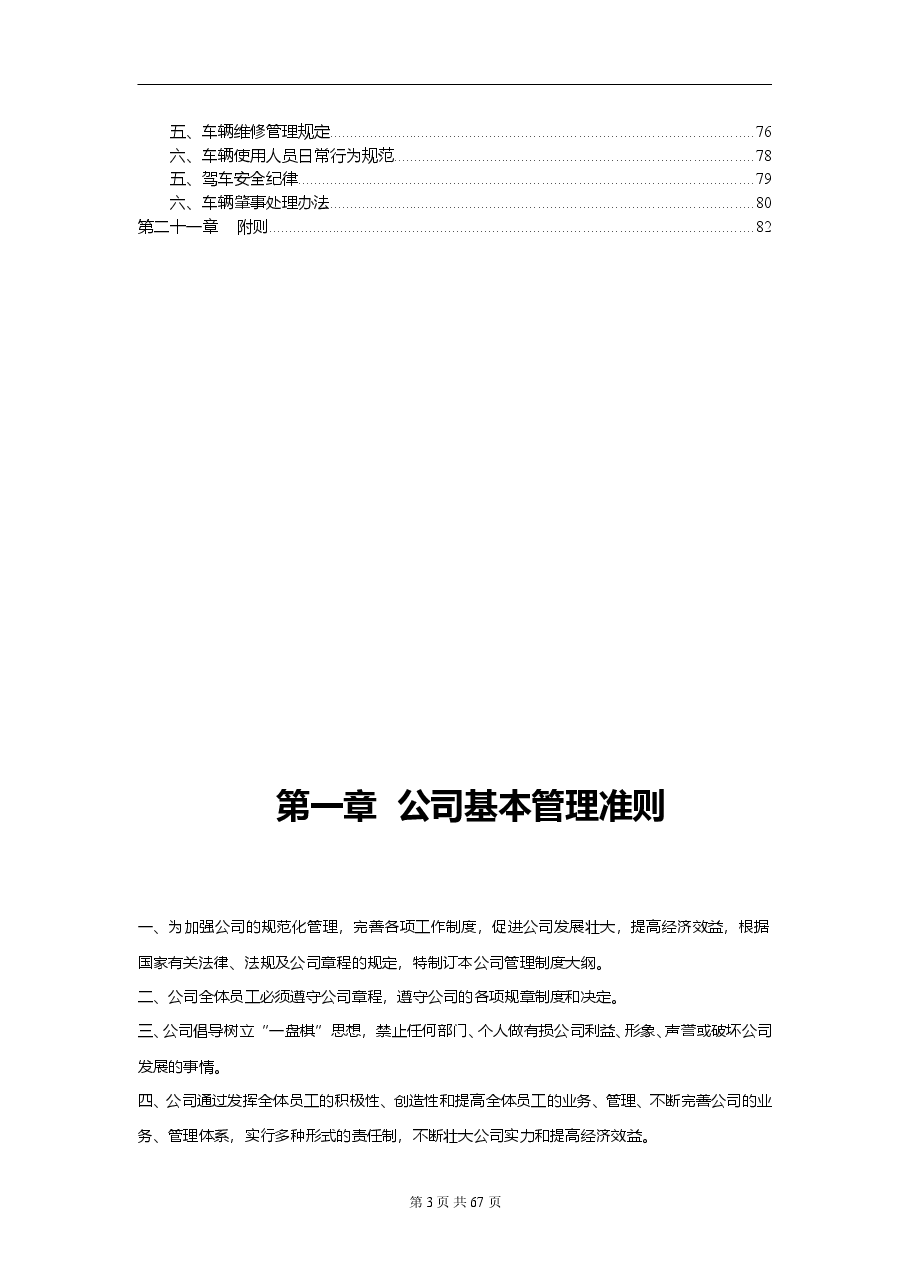 公司管理制度2018年完整版.doc,第4页预览