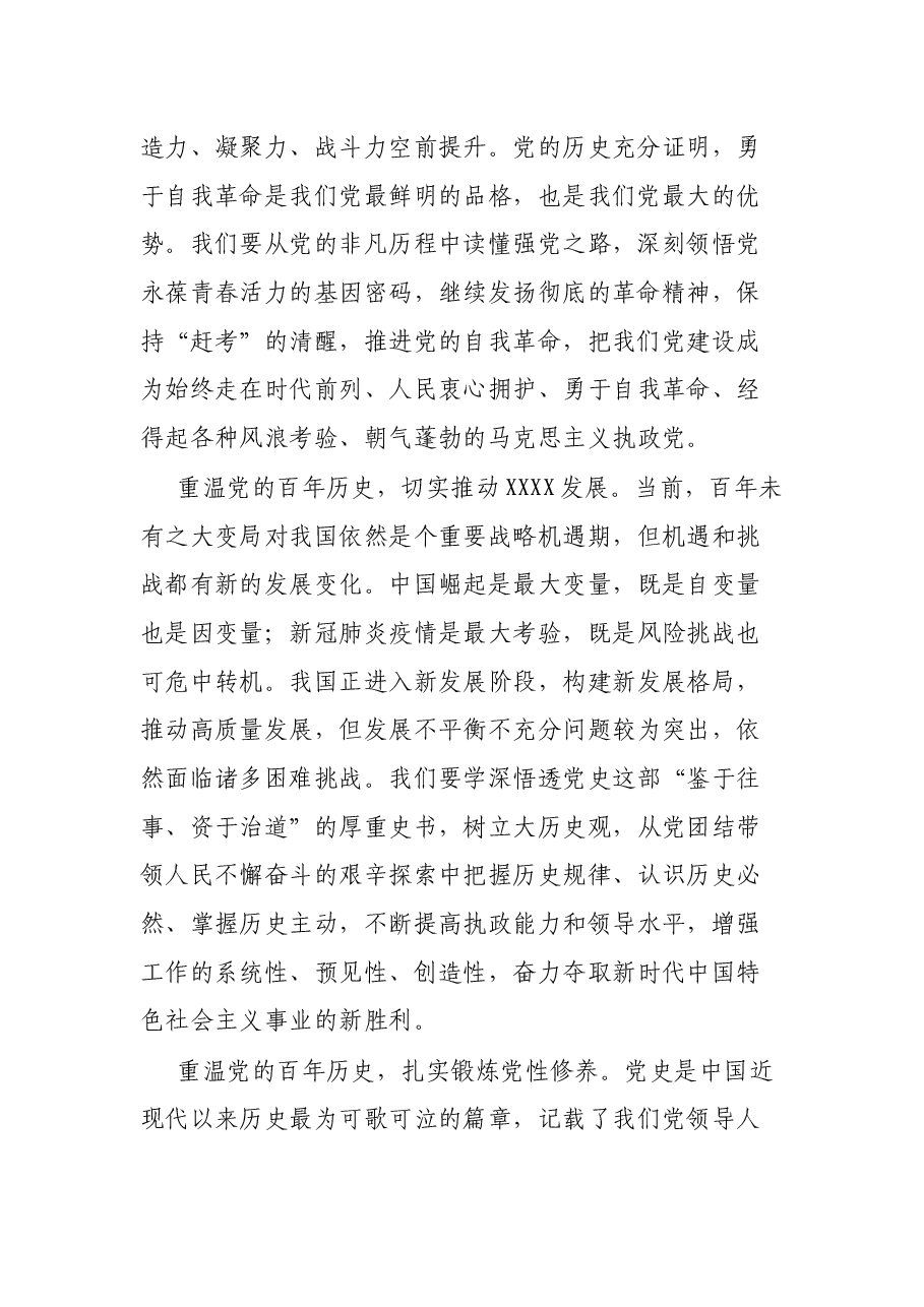 党政办党史学习教育党课.docx,第2页预览