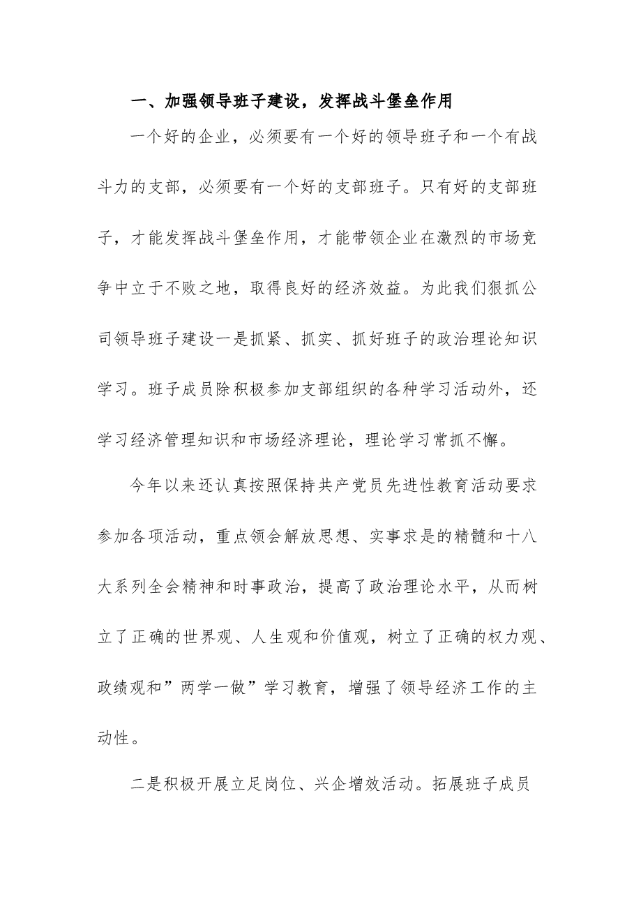 国有农业企业党的建设工作汇报.docx,第2页预览