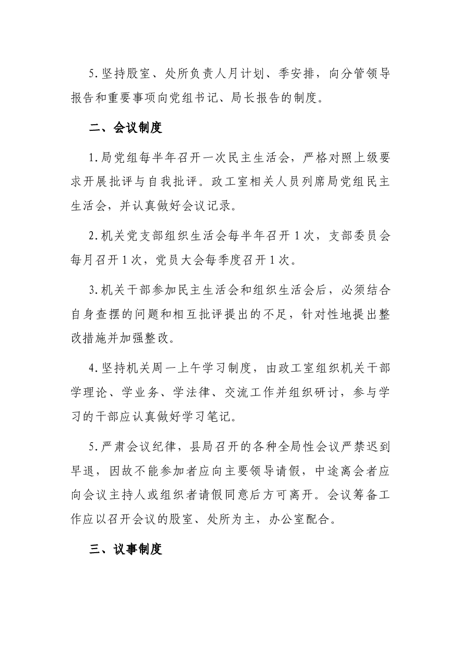 X县司法局管理制度.docx,第2页预览