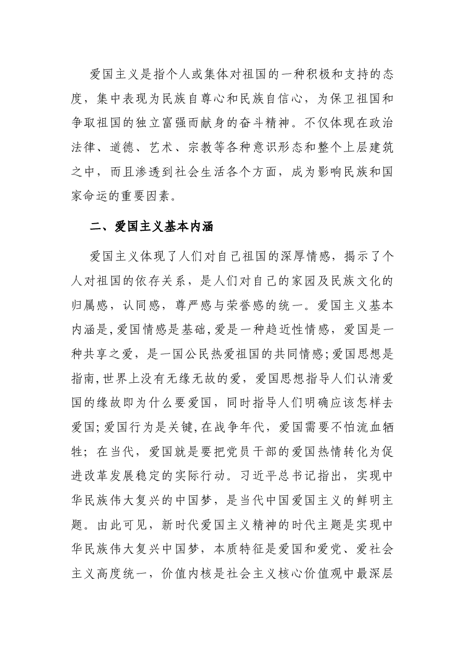 弘扬爱国主义精神 党课讲稿.docx,第3页预览