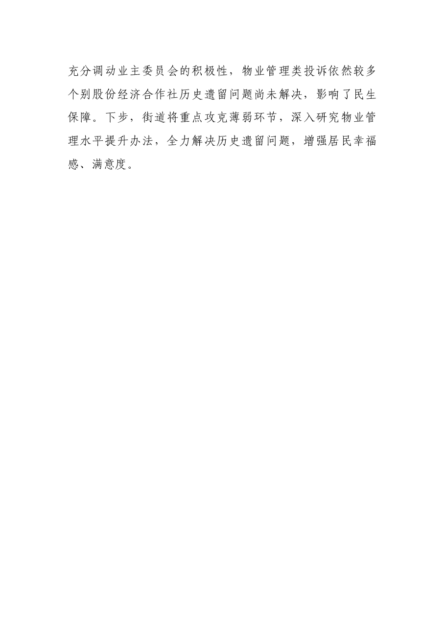 xxx2021年群众满意度提升工作情况汇报.docx,第4页预览
