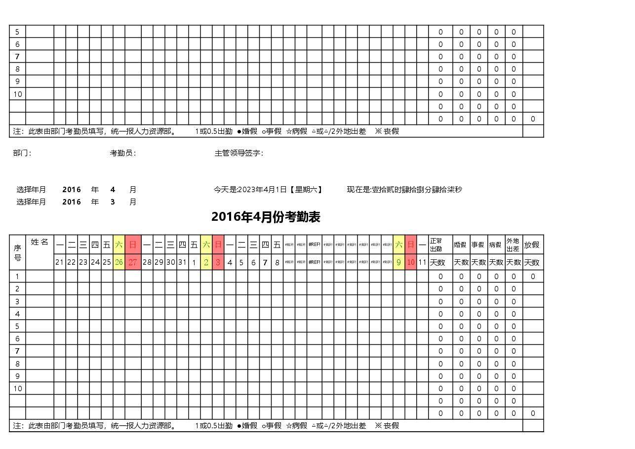 1-12月智能考勤.xls,第3页预览