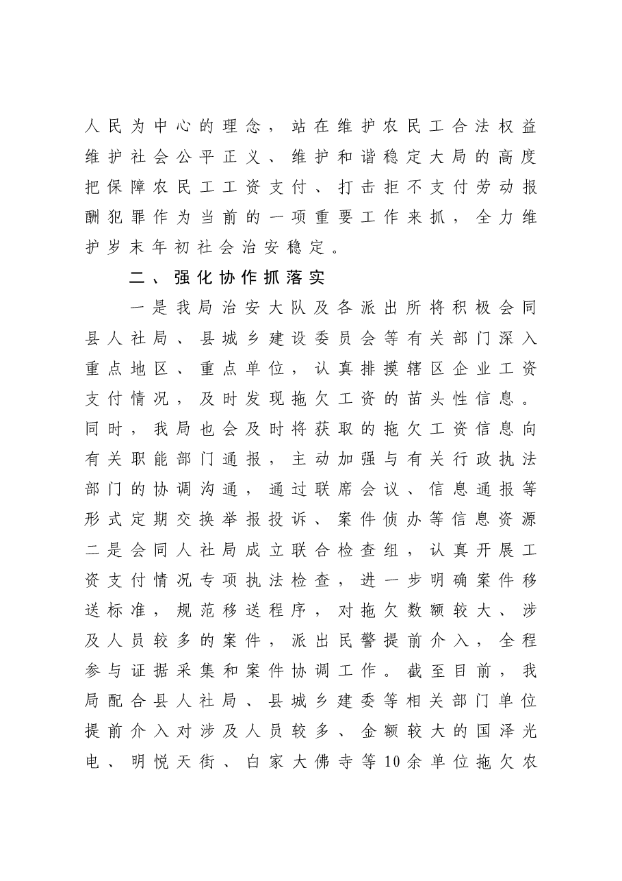 公安局打击拒不支付劳动报酬犯罪活动情况汇报.doc，第2页预览