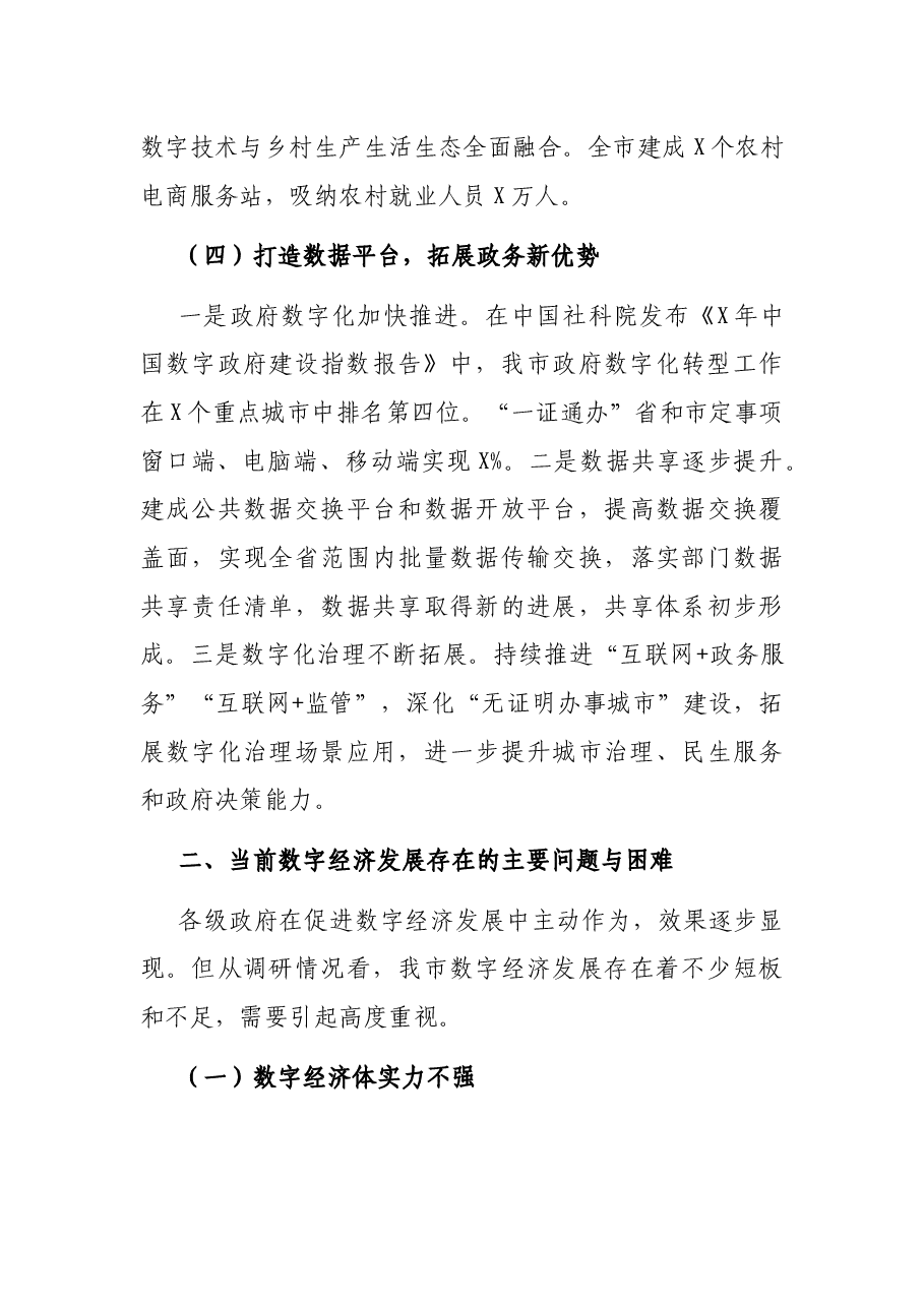 关于数字经济发展情况的调研报告.docx,第4页预览