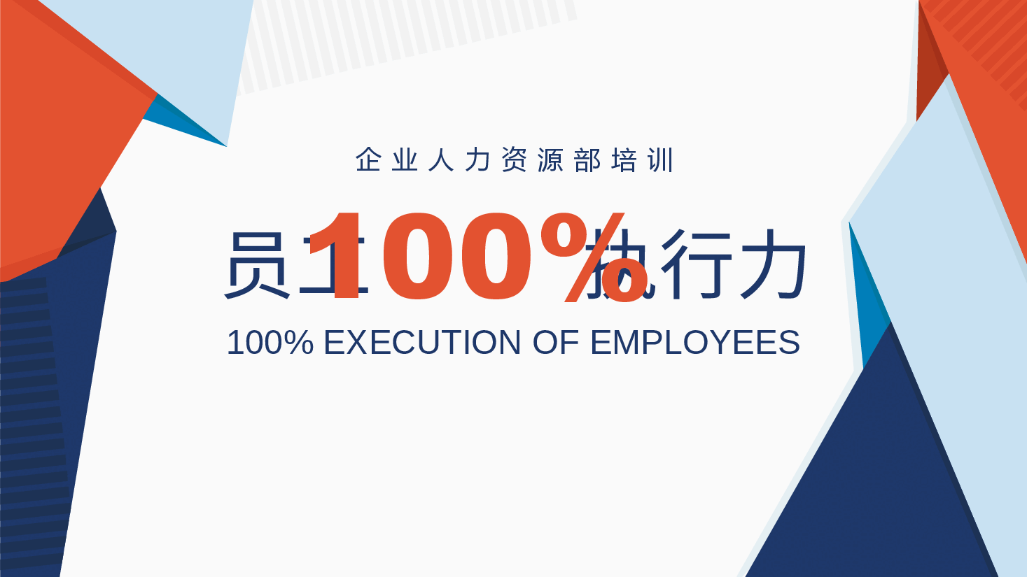 团队执行力.pptx,第1页预览
