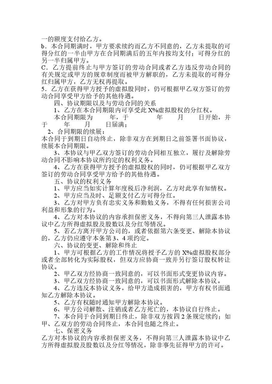 股权激励协议书(员工干股激励).doc,第2页预览