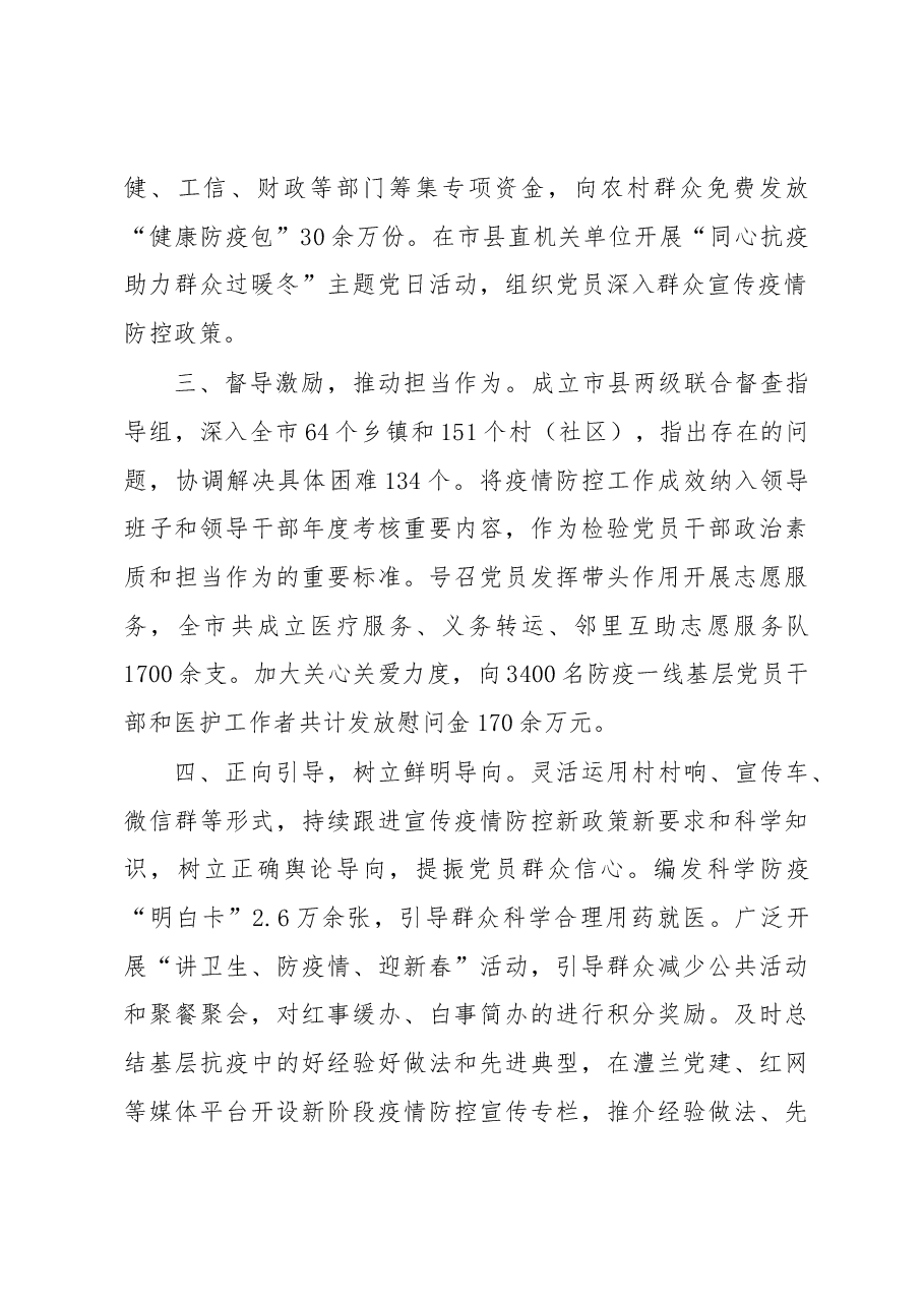 新阶段疫情防控工作汇报.docx,第2页预览