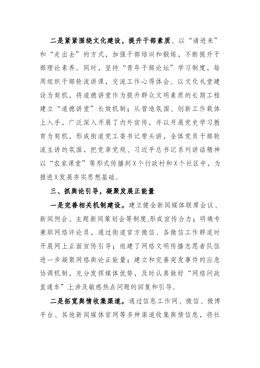 街道X年落实意识形态工作情况的汇报.docx,第3页预览