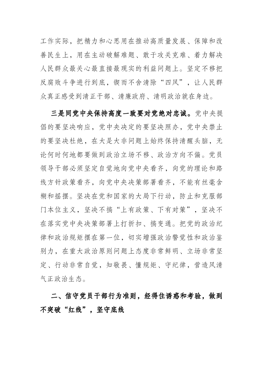 “树廉洁清风,倡勤政为民”主题党日廉政党课讲稿.docx,第3页预览