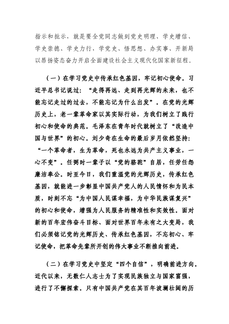 赓续红色基因 坚守初心使命—奋力谱写乡村振兴高质量发展新答卷.docx,第2页预览