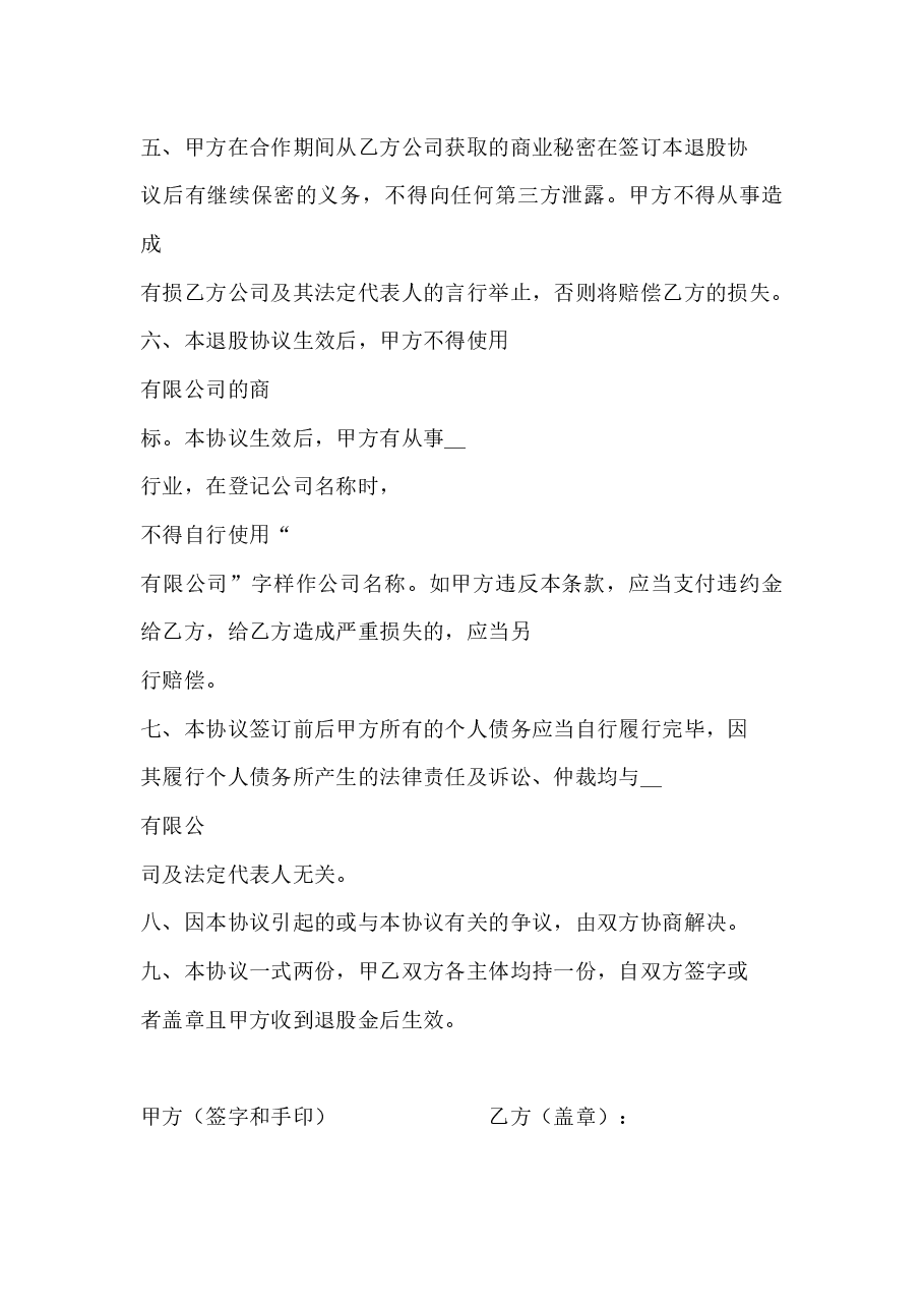 股东退出协议.docx，第2页预览