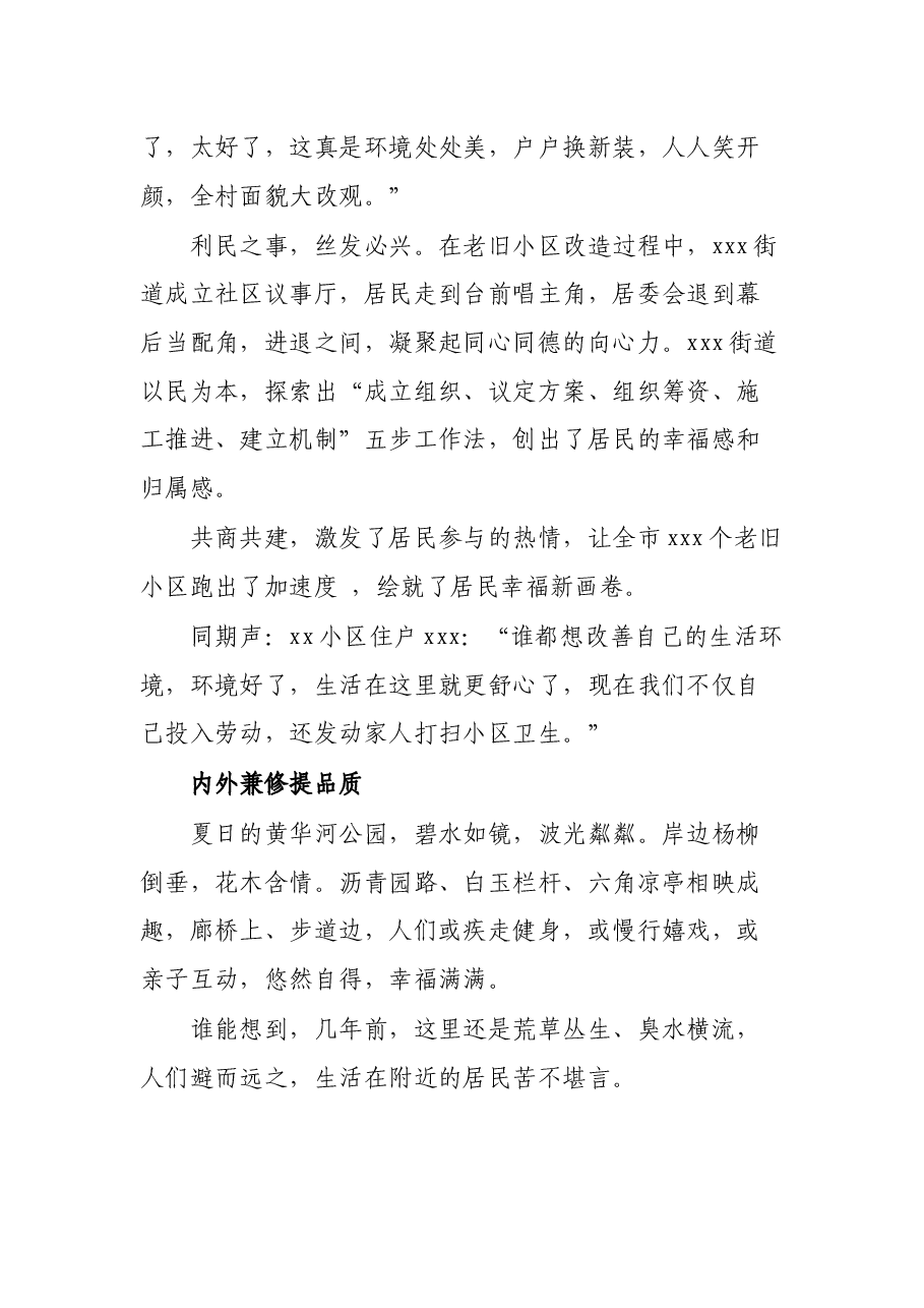 电视脚本：某市创建国家卫生城市纪实.docx，第4页预览