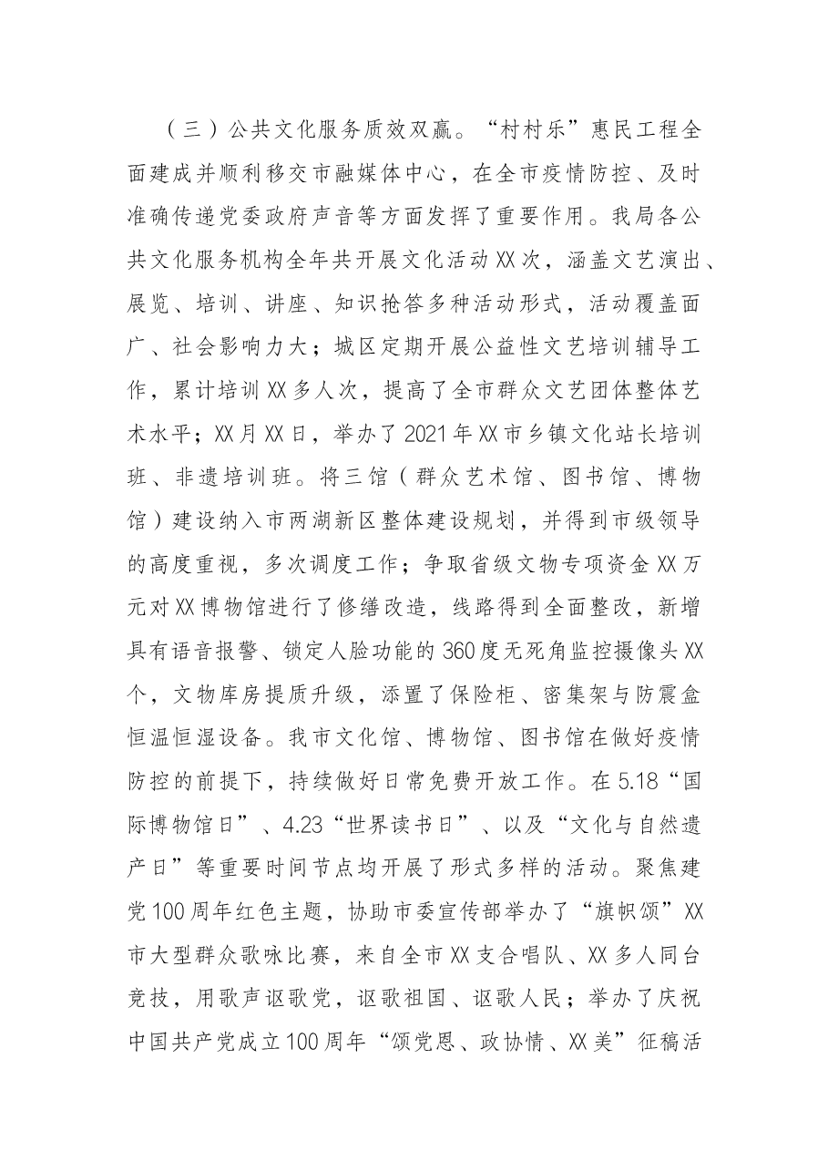 市文旅广体局工作汇报材料.docx,第4页预览