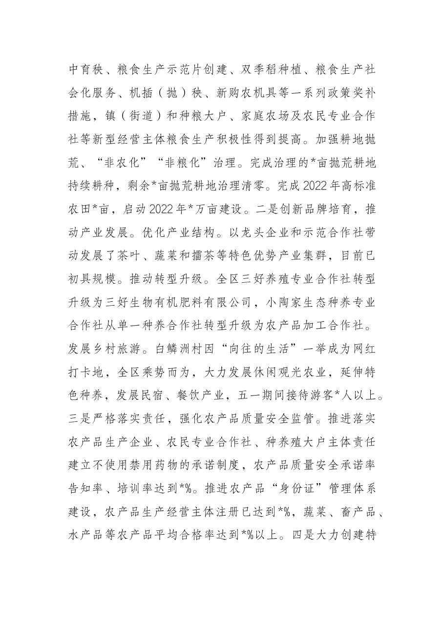 全区乡村振兴提速专项行动半年度工作推进情况汇报.docx,第2页预览