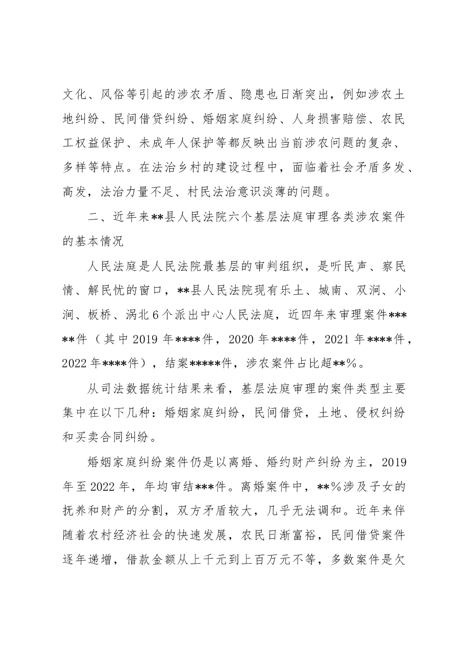 关于人民法庭如何发挥职能服务保障法治乡村建设的调研报告.docx,第2页预览