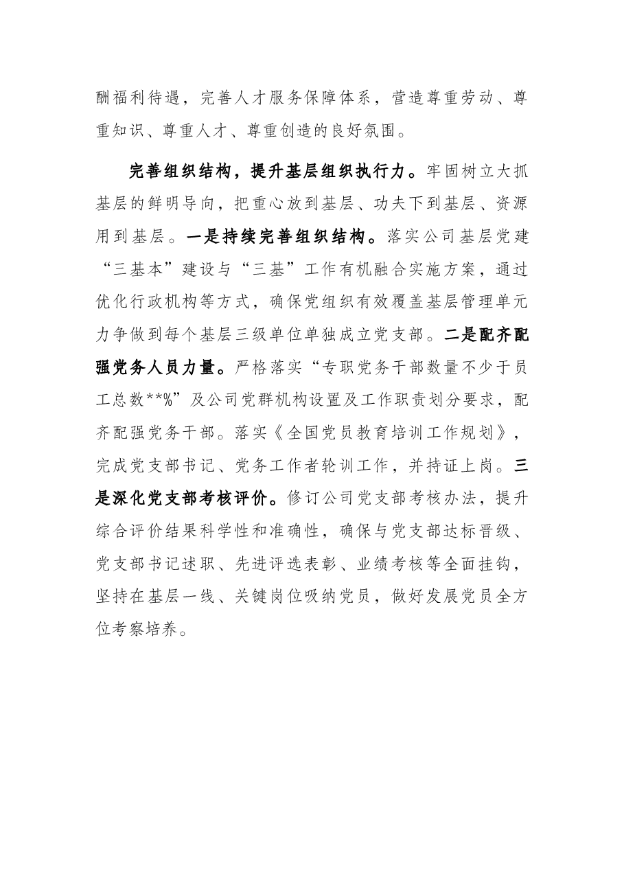 人才工作汇报:立足人才强企助力企业发展转型.docx,第3页预览
