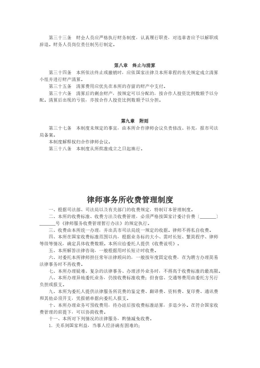 律师事务所财务管理制度.docx,第4页预览