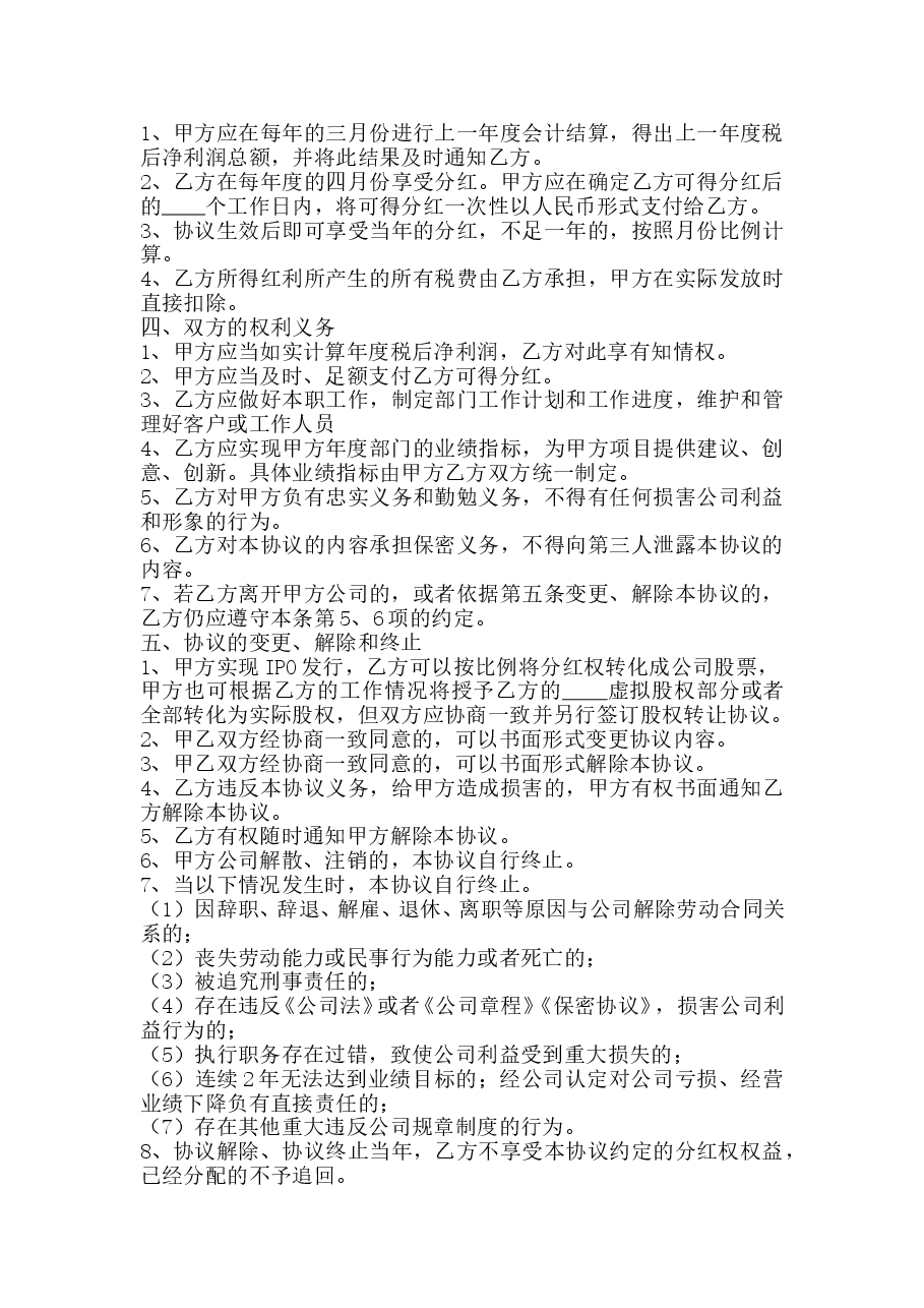 虚拟股-股权激励协议 .doc,第2页预览