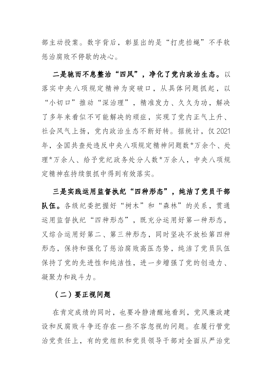 在全县2022年度机关党务干部培训班上的廉政党课.docx,第4页预览