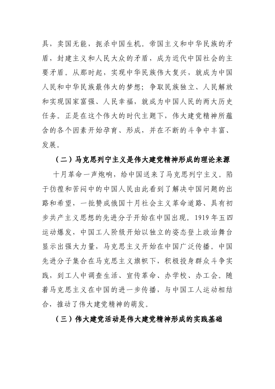 专题党课:继承伟大建党精神 汇聚磅礴奋进力量 奋力助推公司高质量发展.docx,第3页预览
