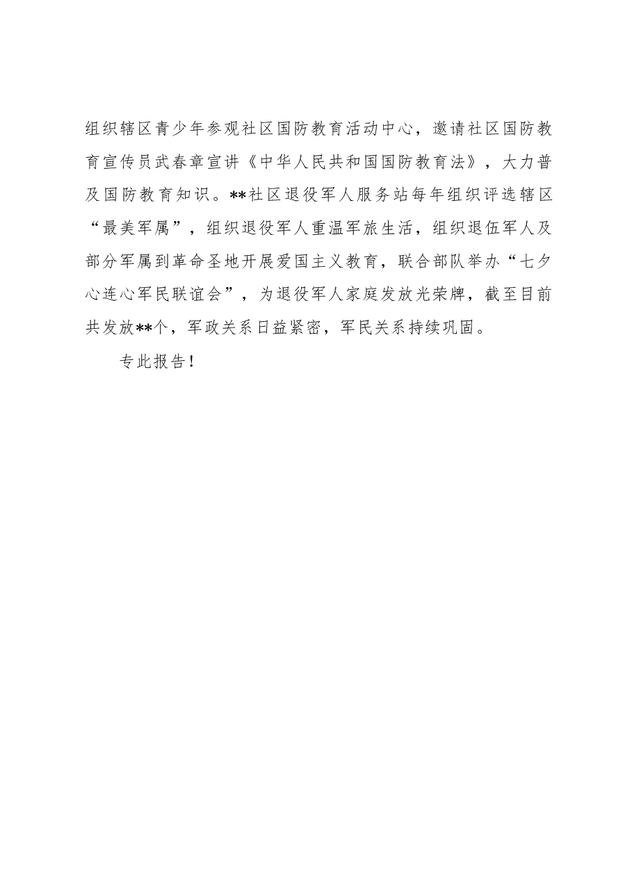 区委关于党建高质量发展引领基层治理高质量推进工作汇报.docx,第4页预览