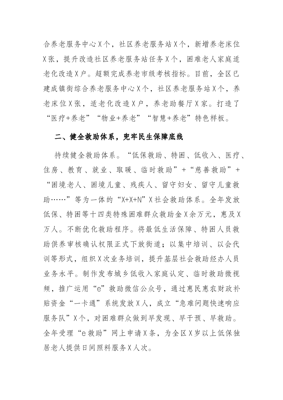 区民政局汇报发言材料.docx,第2页预览