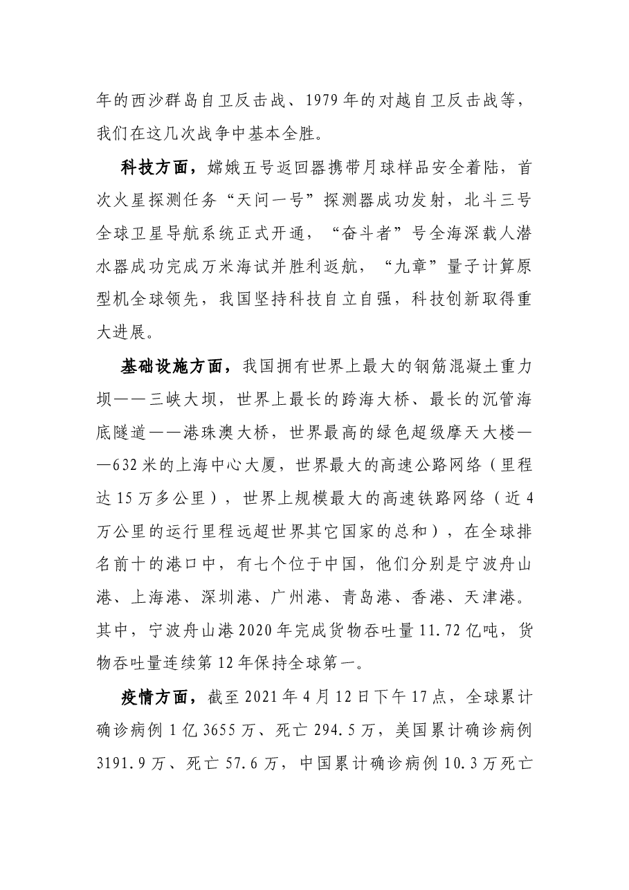 党史学习教育专题党课:奋进百年路 奋斗新征程.docx,第3页预览