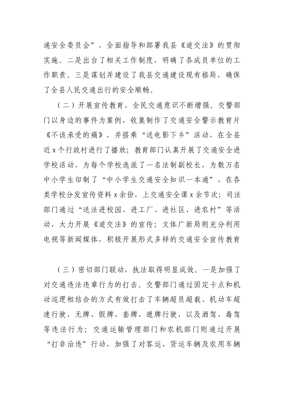 贯彻实施《道路交通安全法》情况调研报告.docx,第2页预览