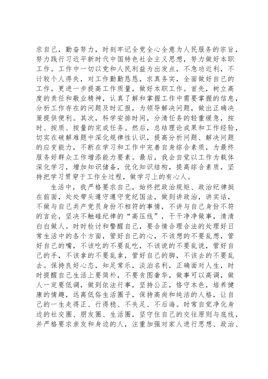 2023年预备党员第一季度思想汇报.docx,第2页预览