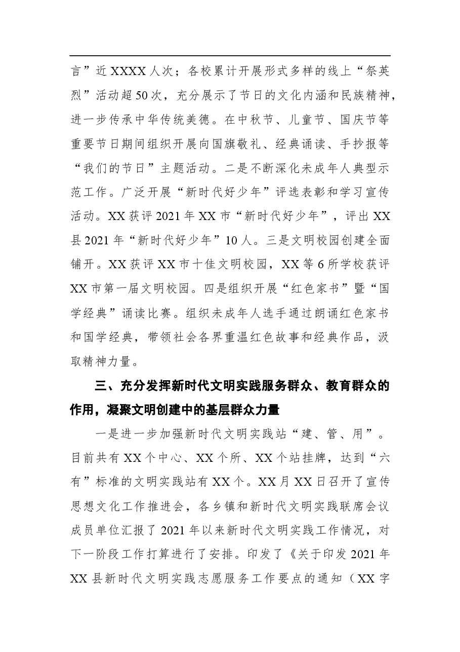 2021年文明创建工作情况汇报.docx,第3页预览