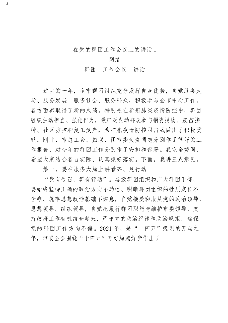 群团组织全套资料.docx，第3页预览
