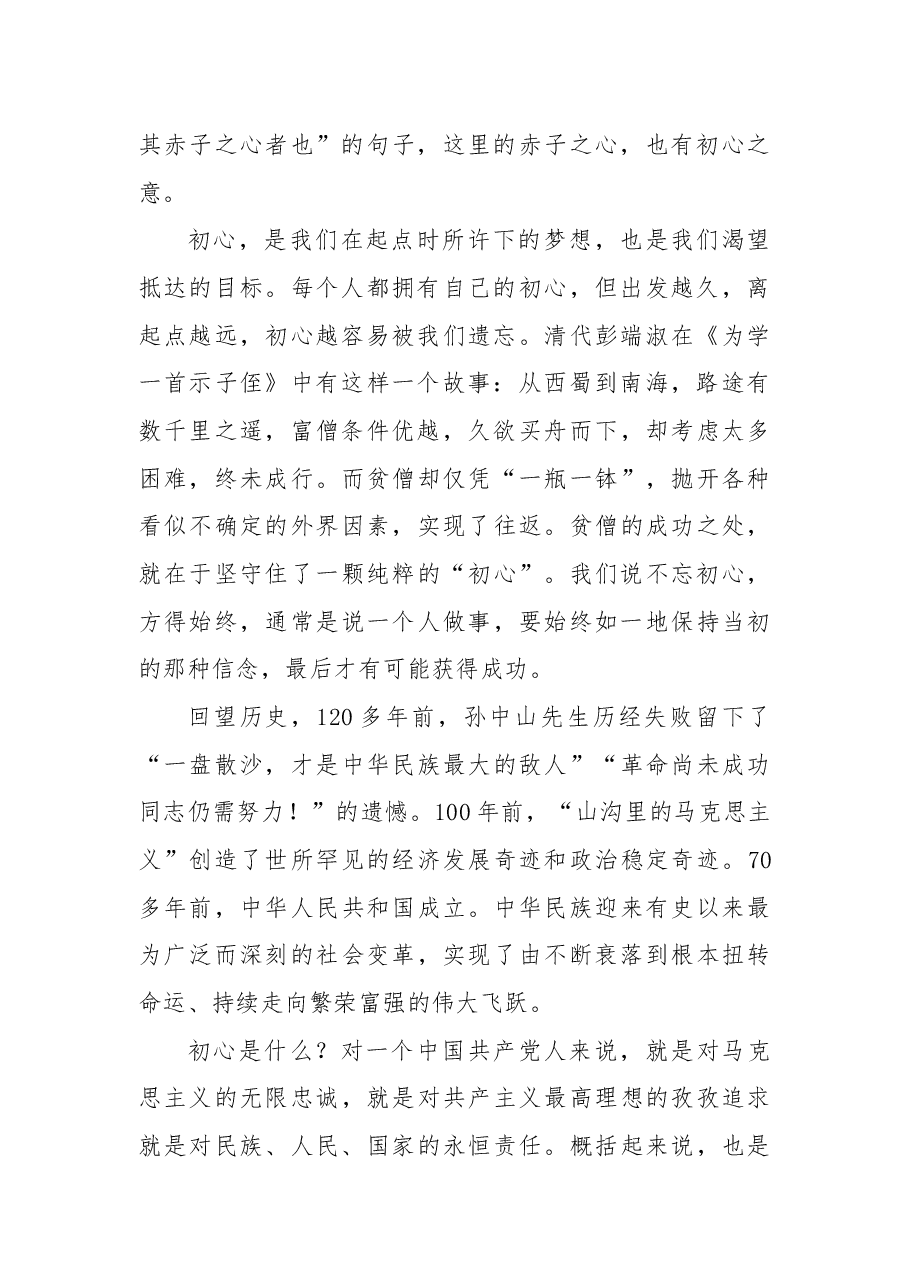 建党100周年主题党课:心中有信仰 脚下有力量.docx,第2页预览