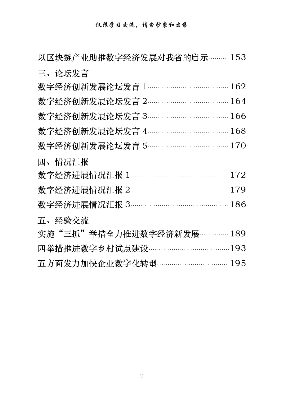 (26篇)数字化有关方案意见、调研报告、论坛发言、情况汇报和经验交流等全套资料汇编.pdf,第2页预览