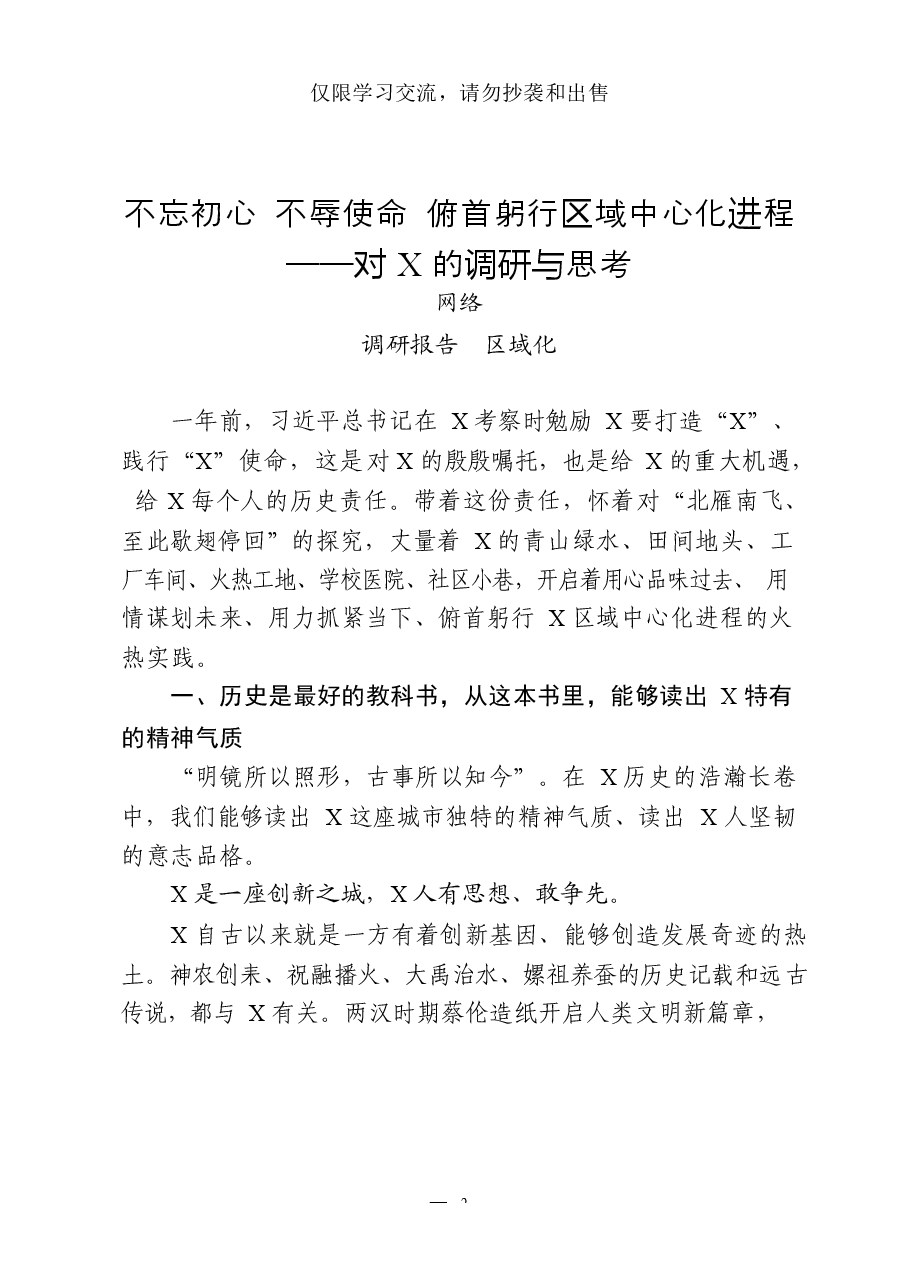 (10篇)调研报告汇编.docx,第2页预览