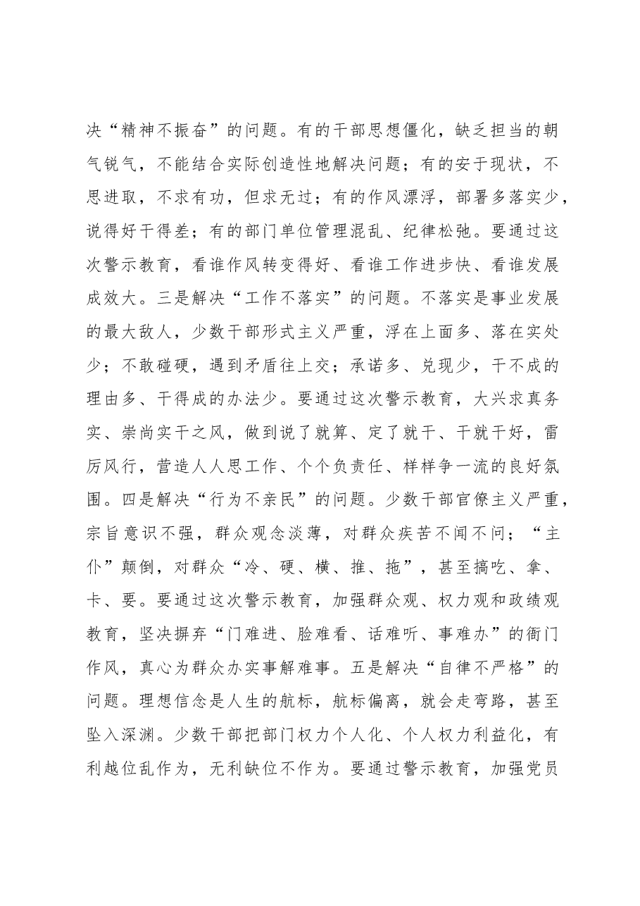 微党课:以永远在路上的韧劲持续加强作风建设.docx,第2页预览