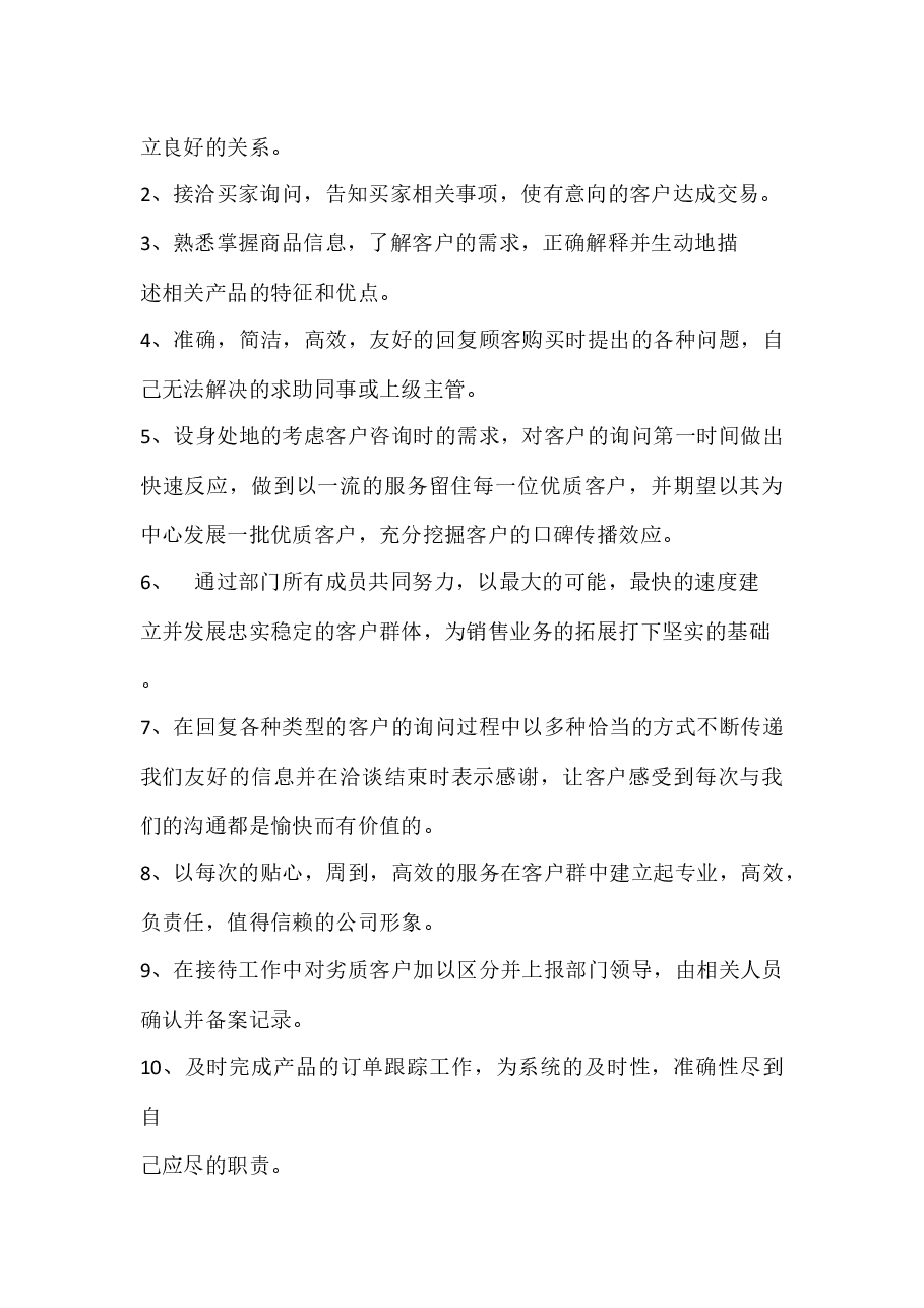 电子商务部职责.docx,第4页预览