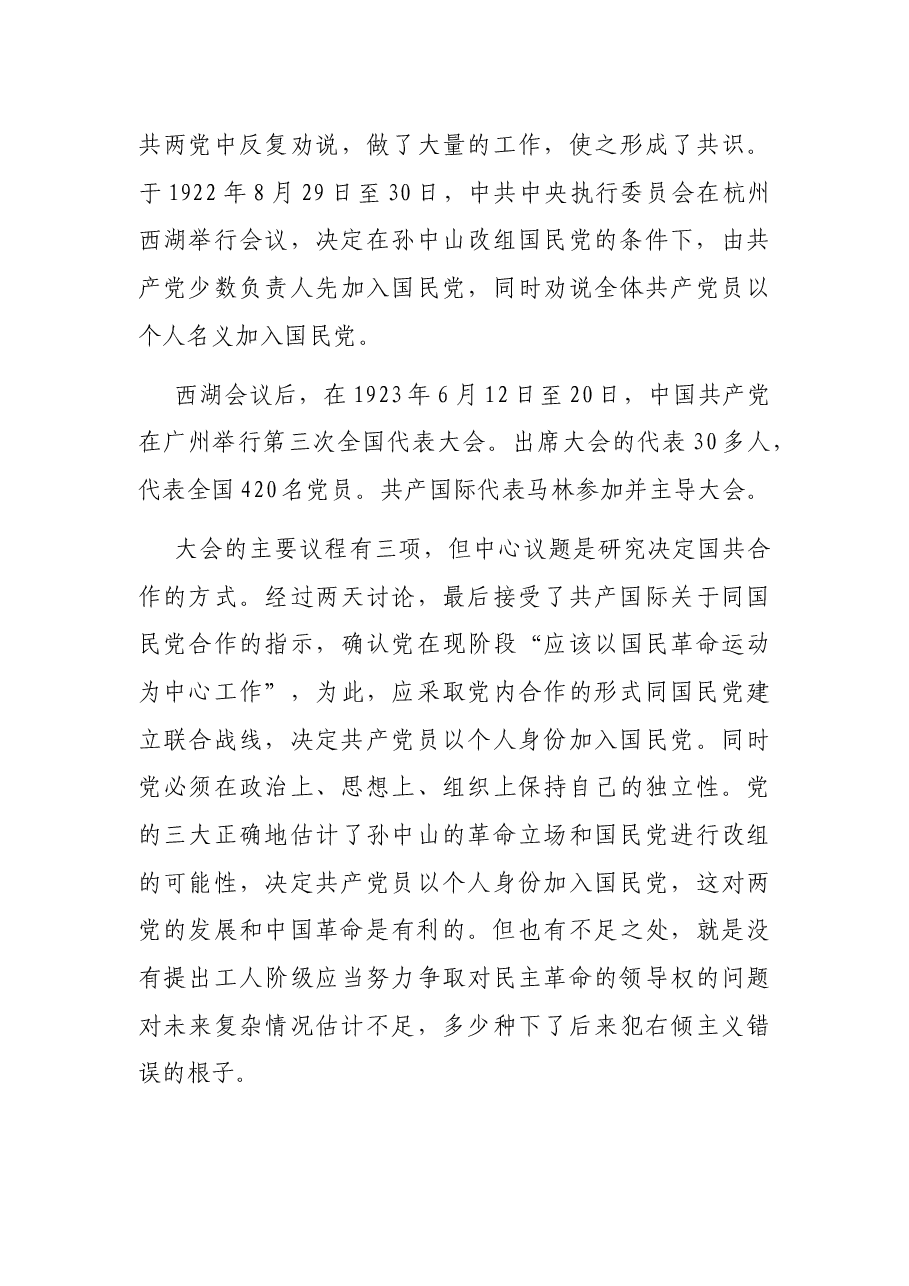 党史学习教育党课:成长在大革命洪流.docx,第3页预览