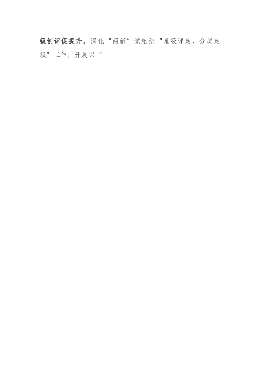 X区委组织部党建工作专题调研报告.docx,第3页预览