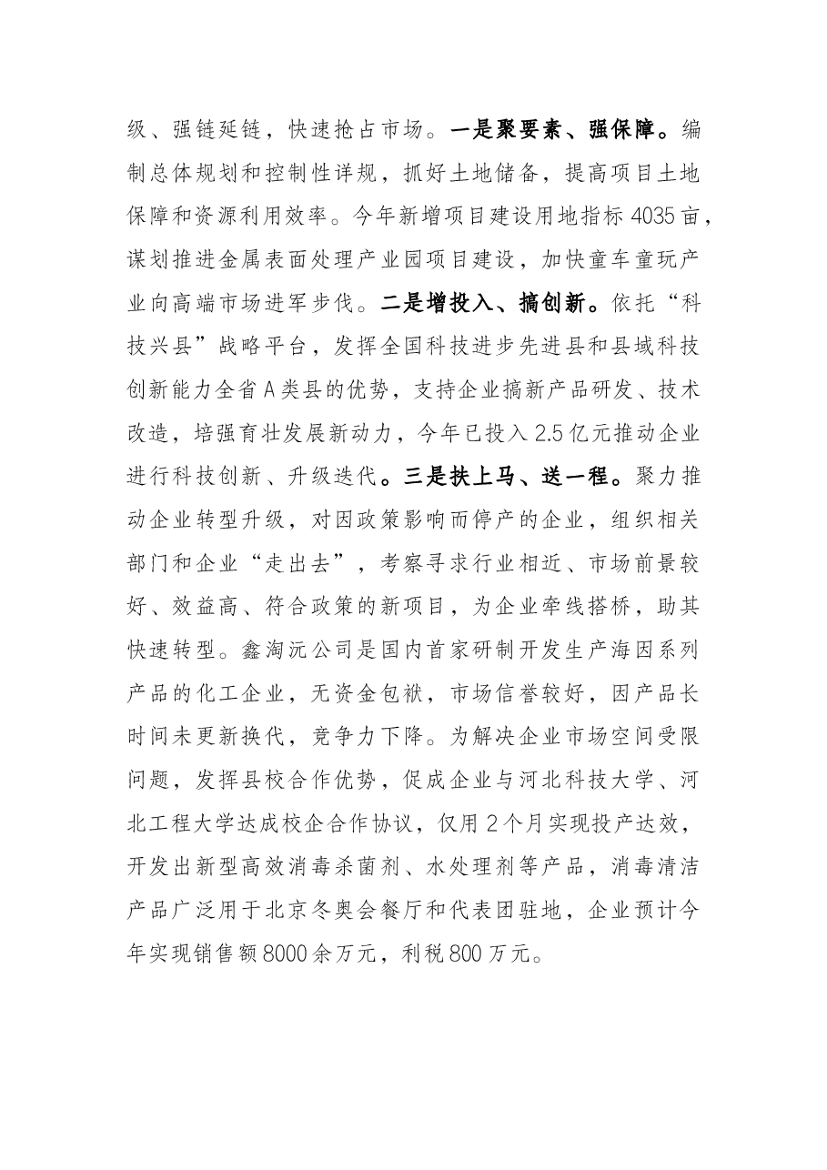 处置濒危企业工作情况汇报.docx,第4页预览