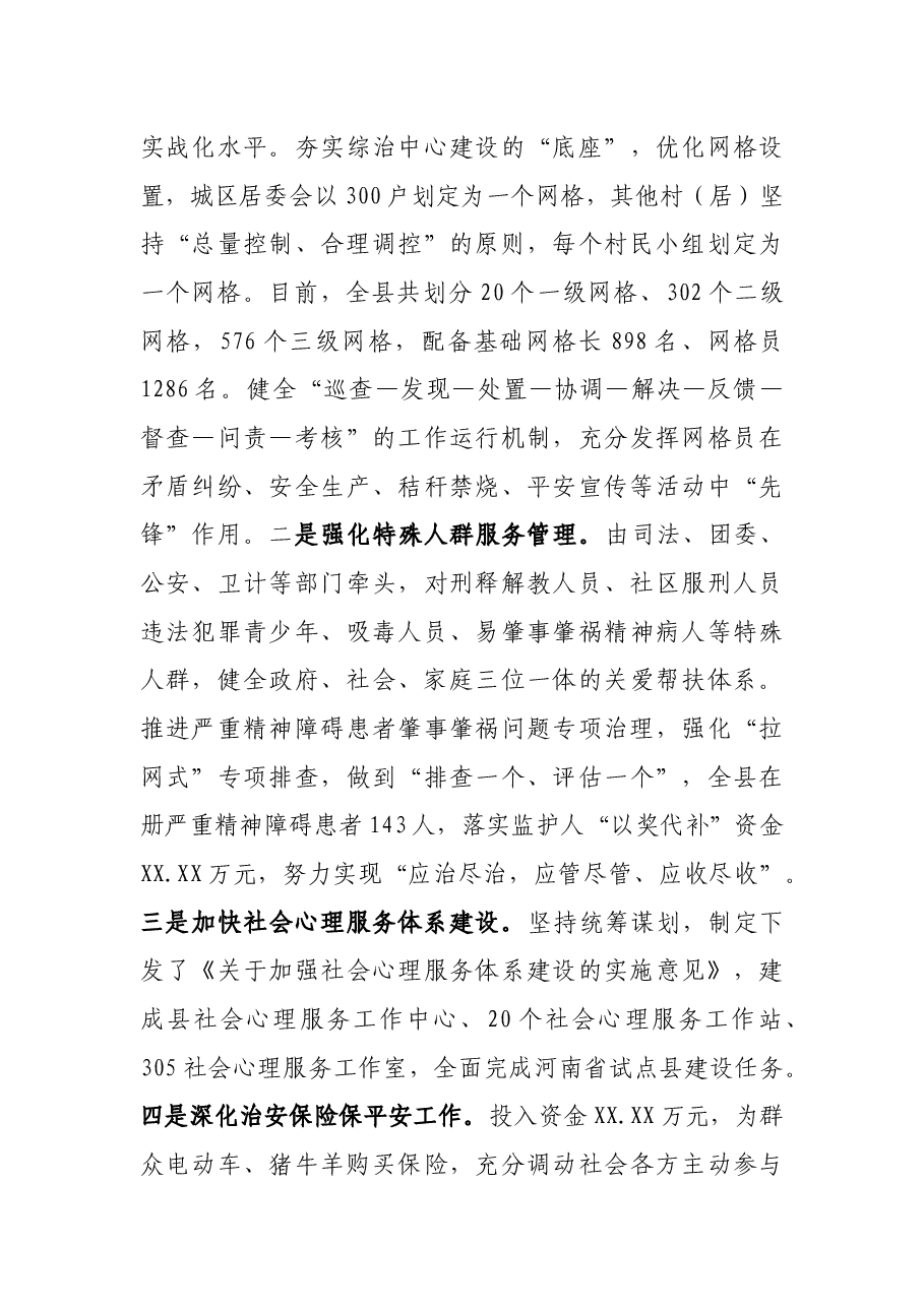 2021年X治理工作情况汇报.docx,第4页预览