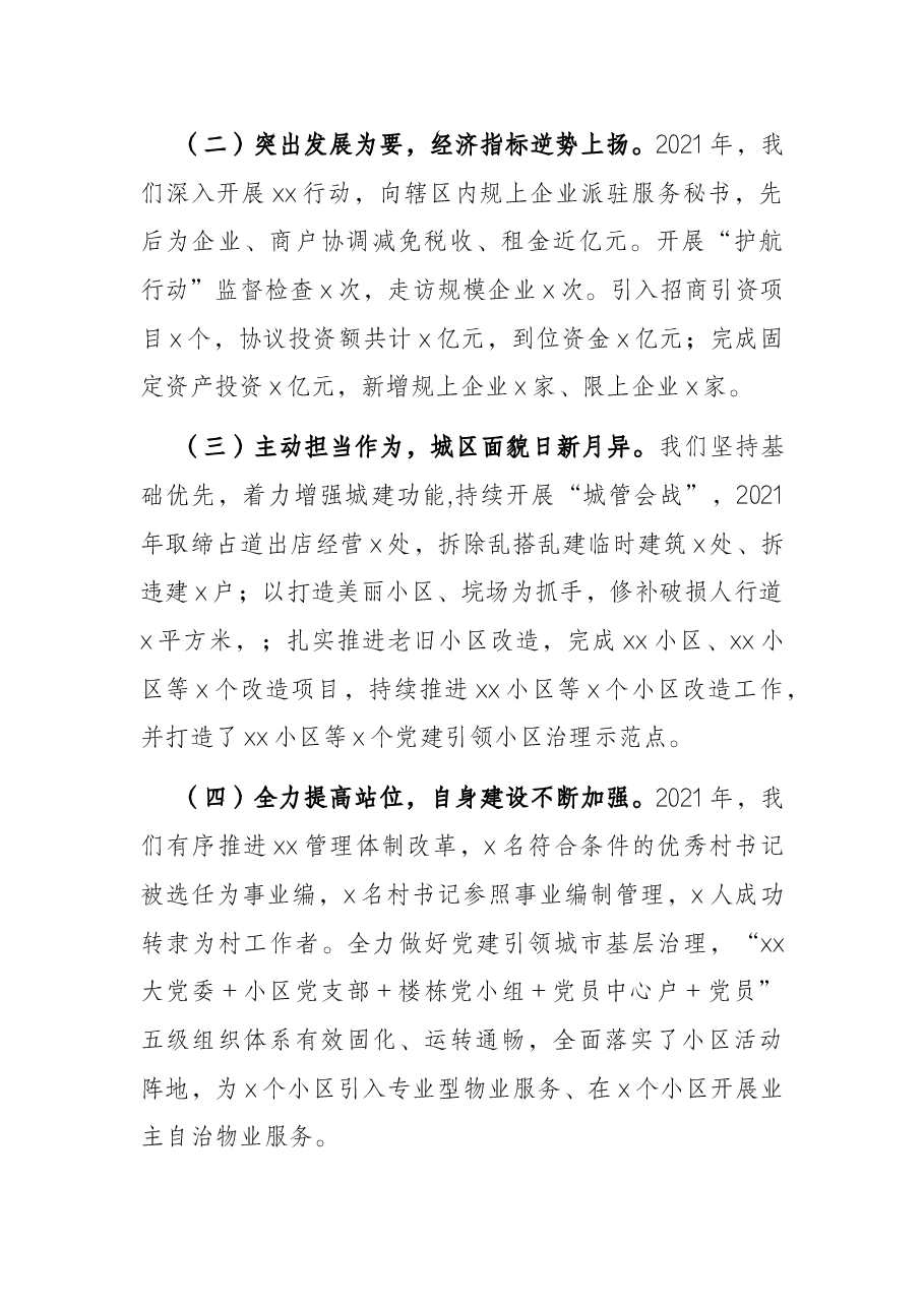 2022年上级领导到乡镇调研经济社会发展情况汇报材料.docx,第2页预览