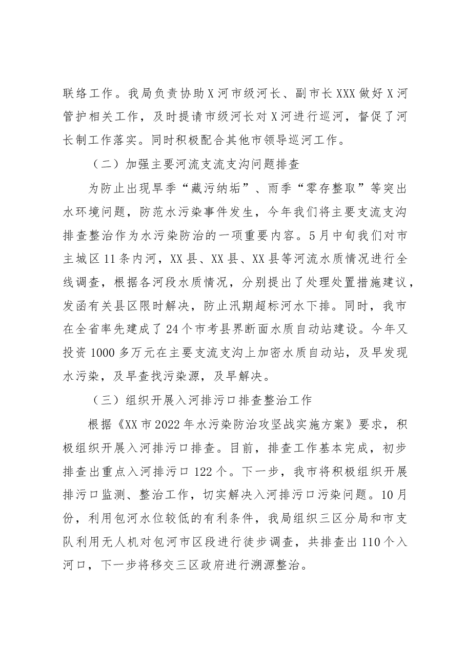 XX市生态环境局关于河湖长制工作开展落实情况汇报.docx,第2页预览