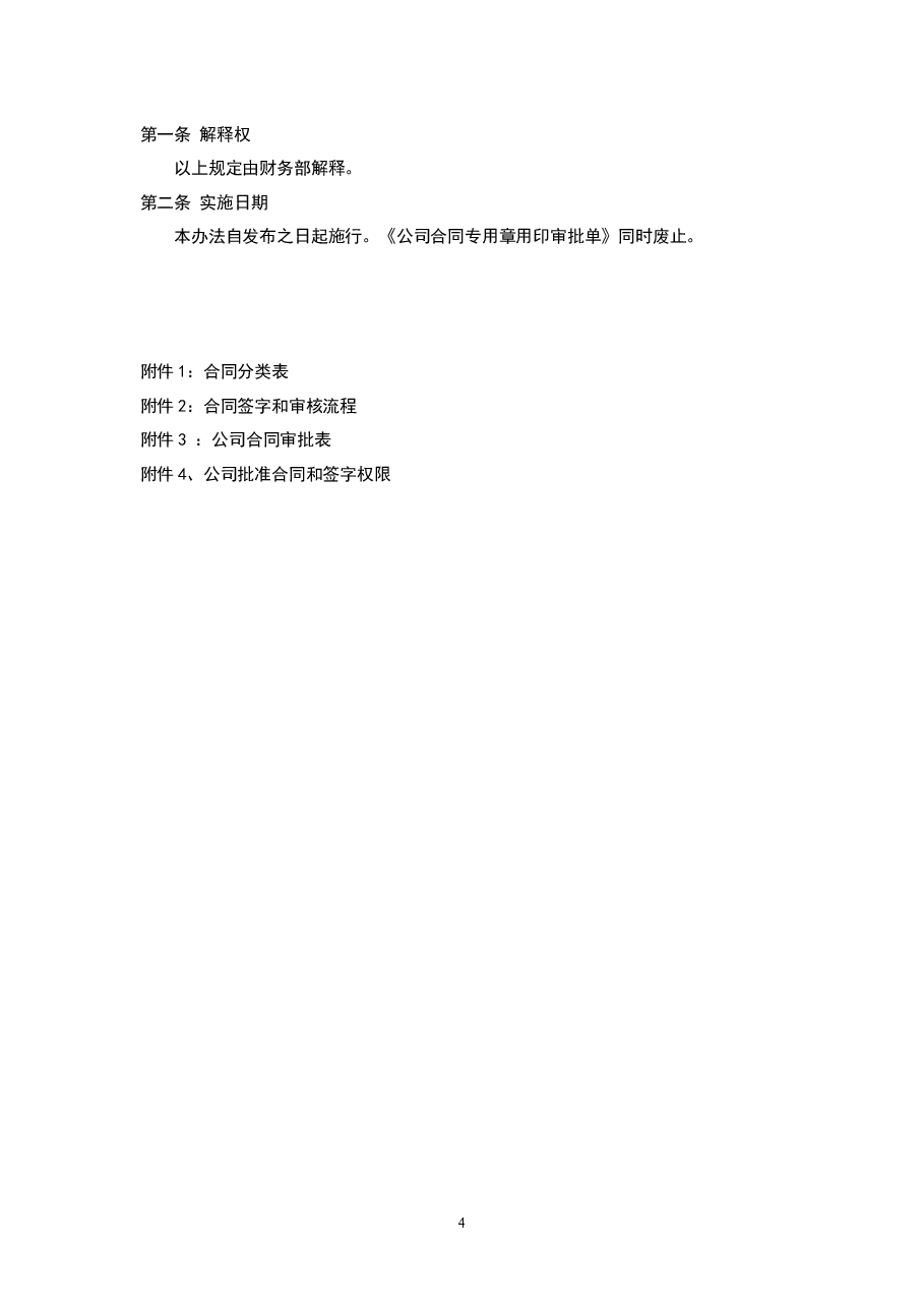 参考工具《合同审核程序规定》.docx,第4页预览