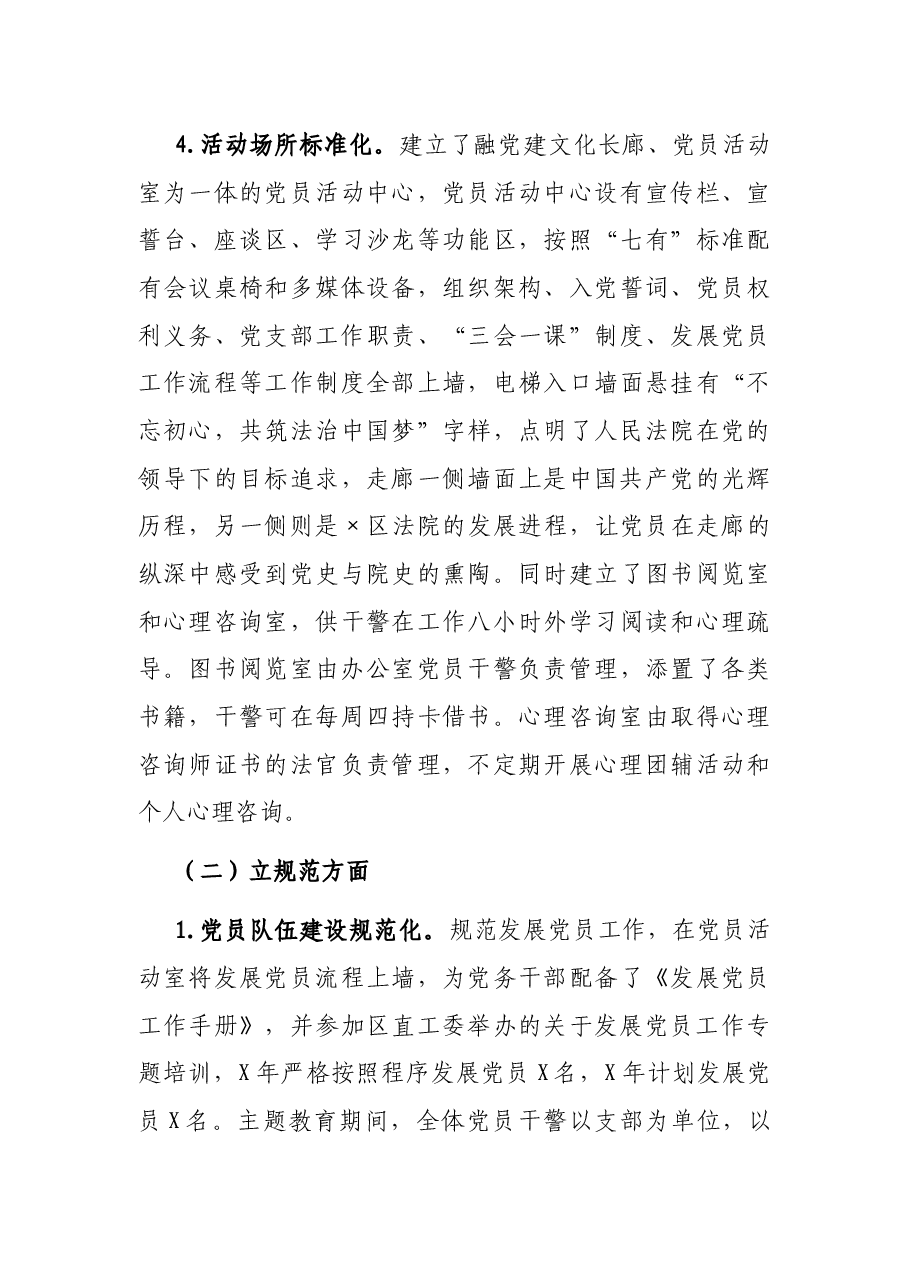 党建引领 “创模范、争一流”——×区法院机关党建“三化”建设工作情况汇报.docx,第4页预览
