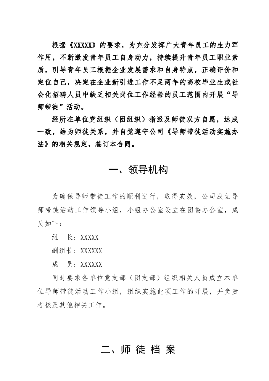 导师带徒合同书.docx,第2页预览